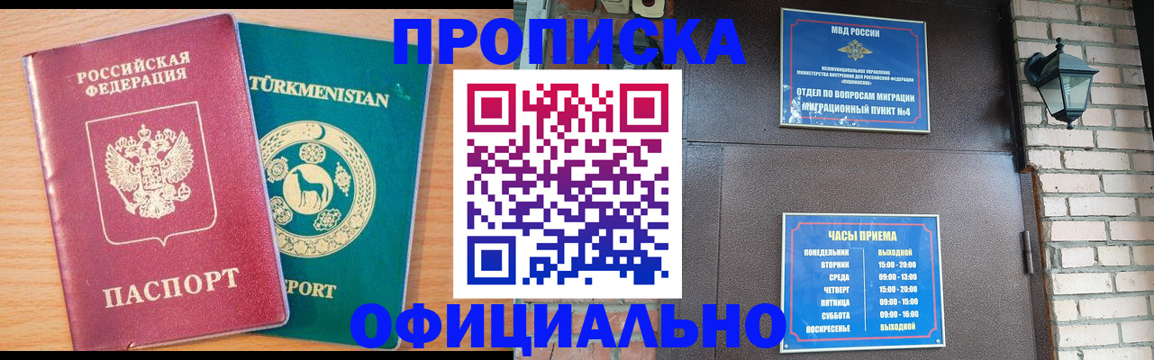 прописка от собственника в Белоярске